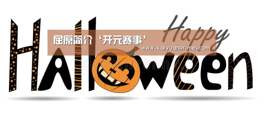 开元热点