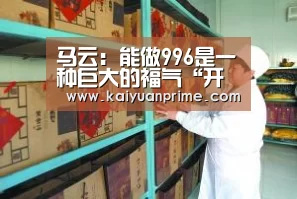 开元热点
